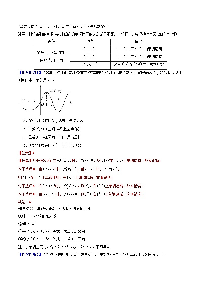第03讲 5.3.1函数的单调性（9类热点题型讲练）-高二数学同步讲练测（人教A版选择性必修第二册）02
