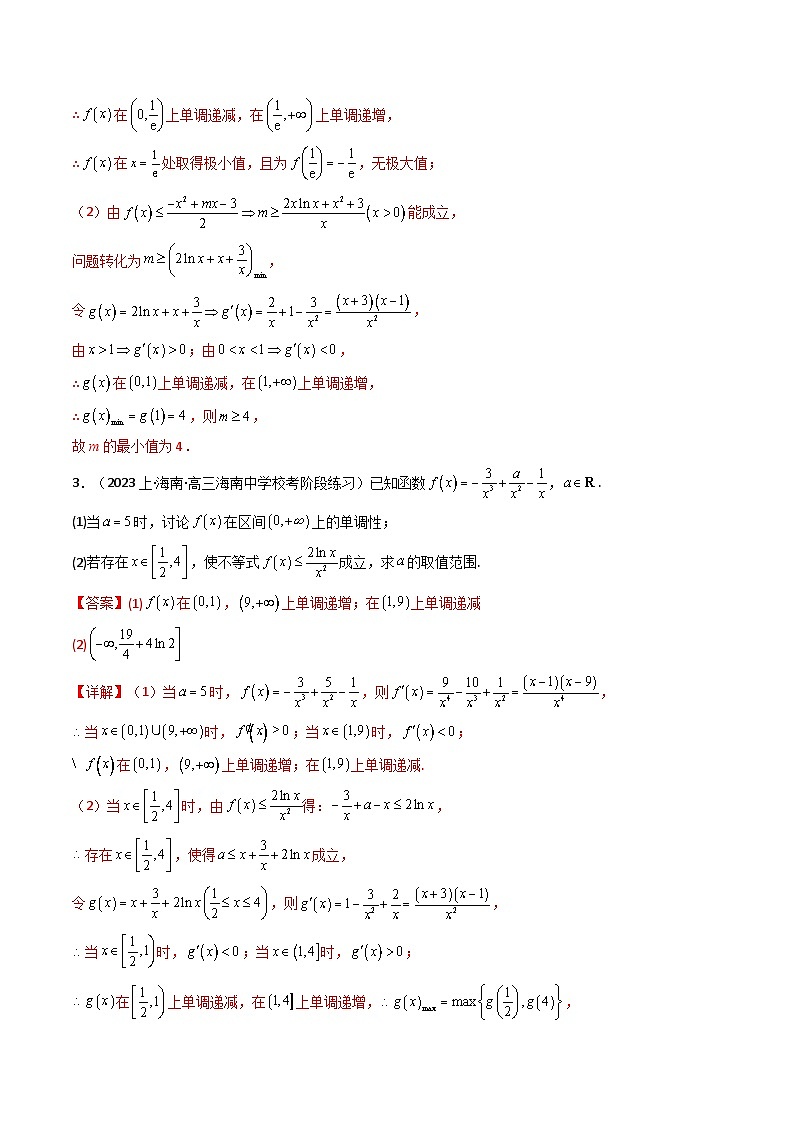 第06讲 拓展二：利用导数研究不等式能成立（有解）问题-高二数学同步讲练测（人教A版选择性必修第二册）03
