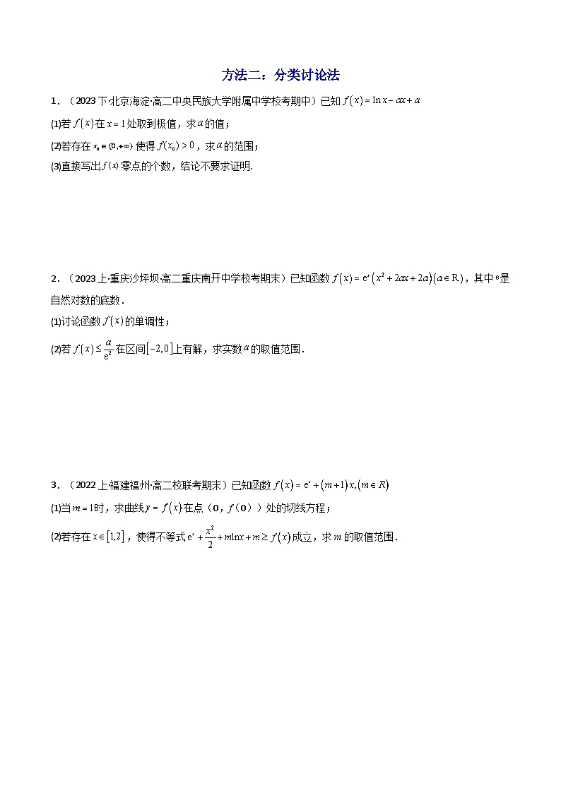 第06讲 拓展二：利用导数研究不等式能成立（有解）问题-高二数学同步讲练测（人教A版选择性必修第二册）03