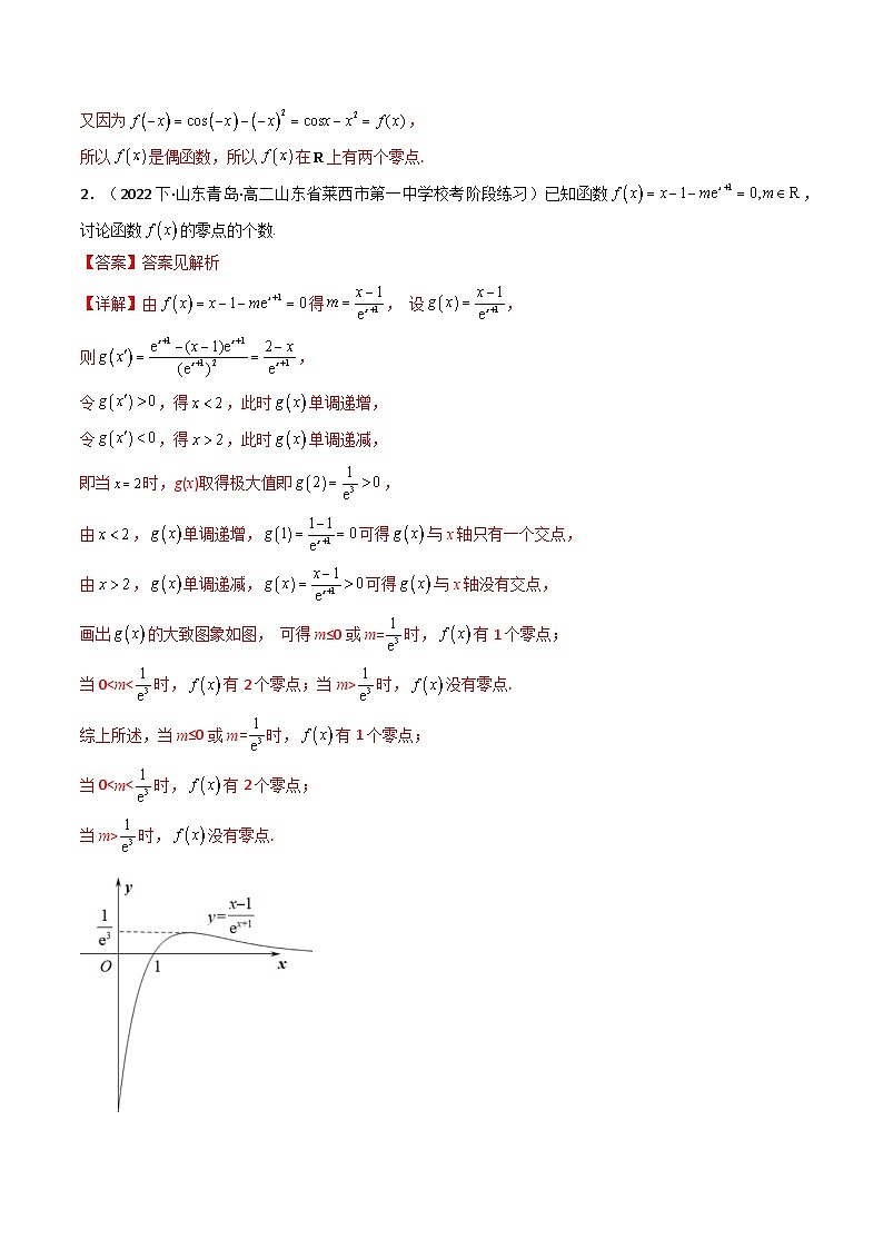 第07讲 拓展三：利用导数研究函数的零点（方程的根）-高二数学同步讲练测（人教A版选择性必修第二册）02