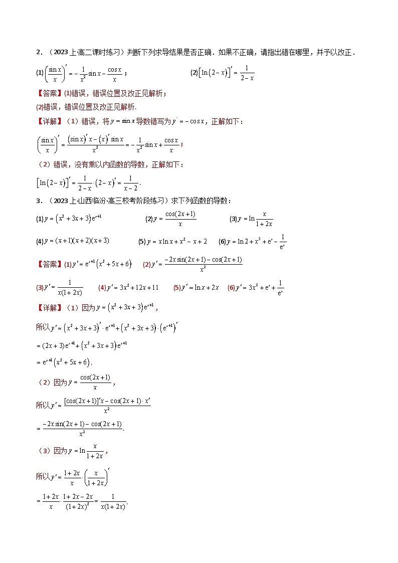 第09讲 第五章  一元函数的导数及其应用 重点题型章末总结（解析版）第2页