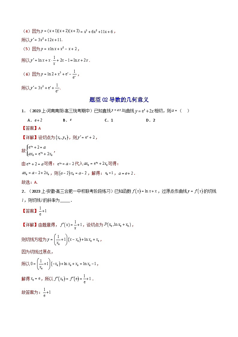 第09讲 第五章  一元函数的导数及其应用 重点题型章末总结（解析版）第3页