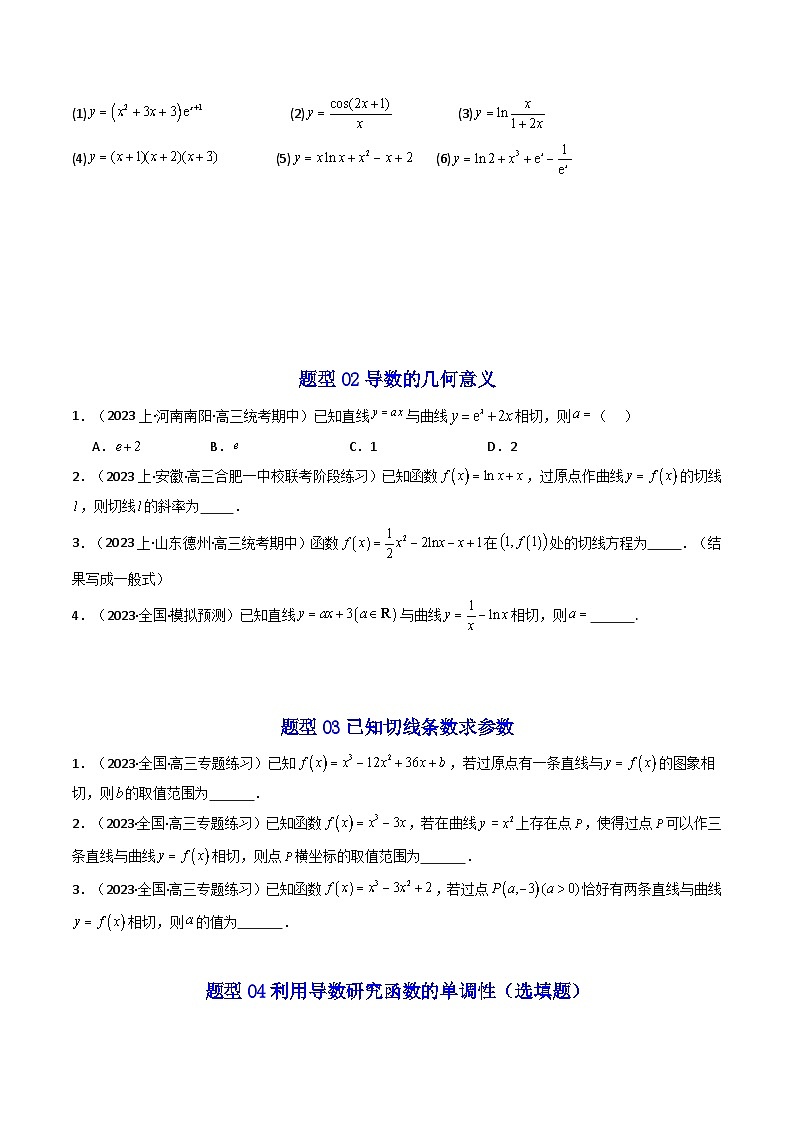 第09讲 第五章  一元函数的导数及其应用 重点题型章末总结（原卷版）第2页