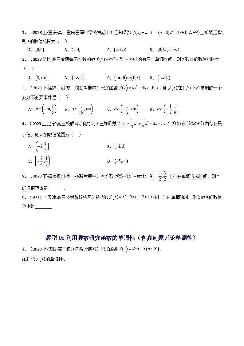 第09讲 第五章  一元函数的导数及其应用 重点题型章末总结（原卷版）第3页