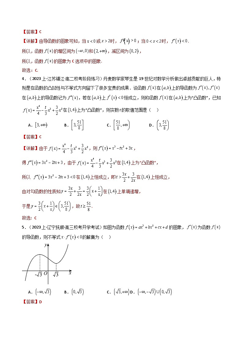第10讲 第五章 一元函数的导数及其应用 章节验收测评卷（综合卷）-高二数学同步讲练测（人教A版选择性必修第二册）02