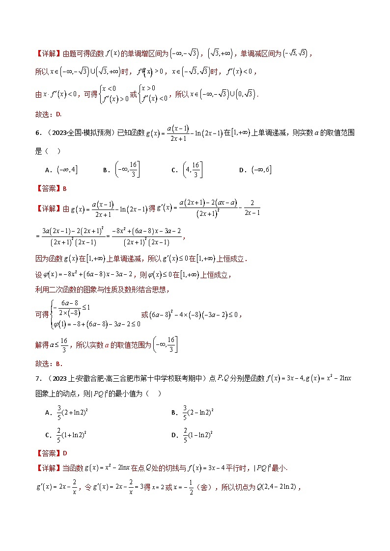 第10讲 第五章 一元函数的导数及其应用 章节验收测评卷（综合卷）-高二数学同步讲练测（人教A版选择性必修第二册）03