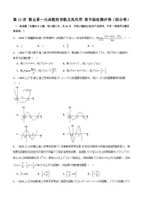 人教A版 (2019)选择性必修 第二册第五章 一元函数的导数及其应用本章综合与测试优秀课时作业