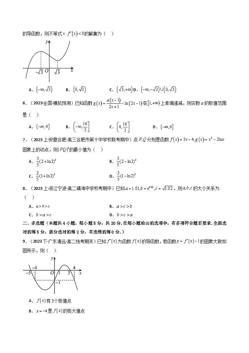 第10讲 第五章 一元函数的导数及其应用 章节验收测评卷（综合卷）-高二数学同步讲练测（人教A版选择性必修第二册）02