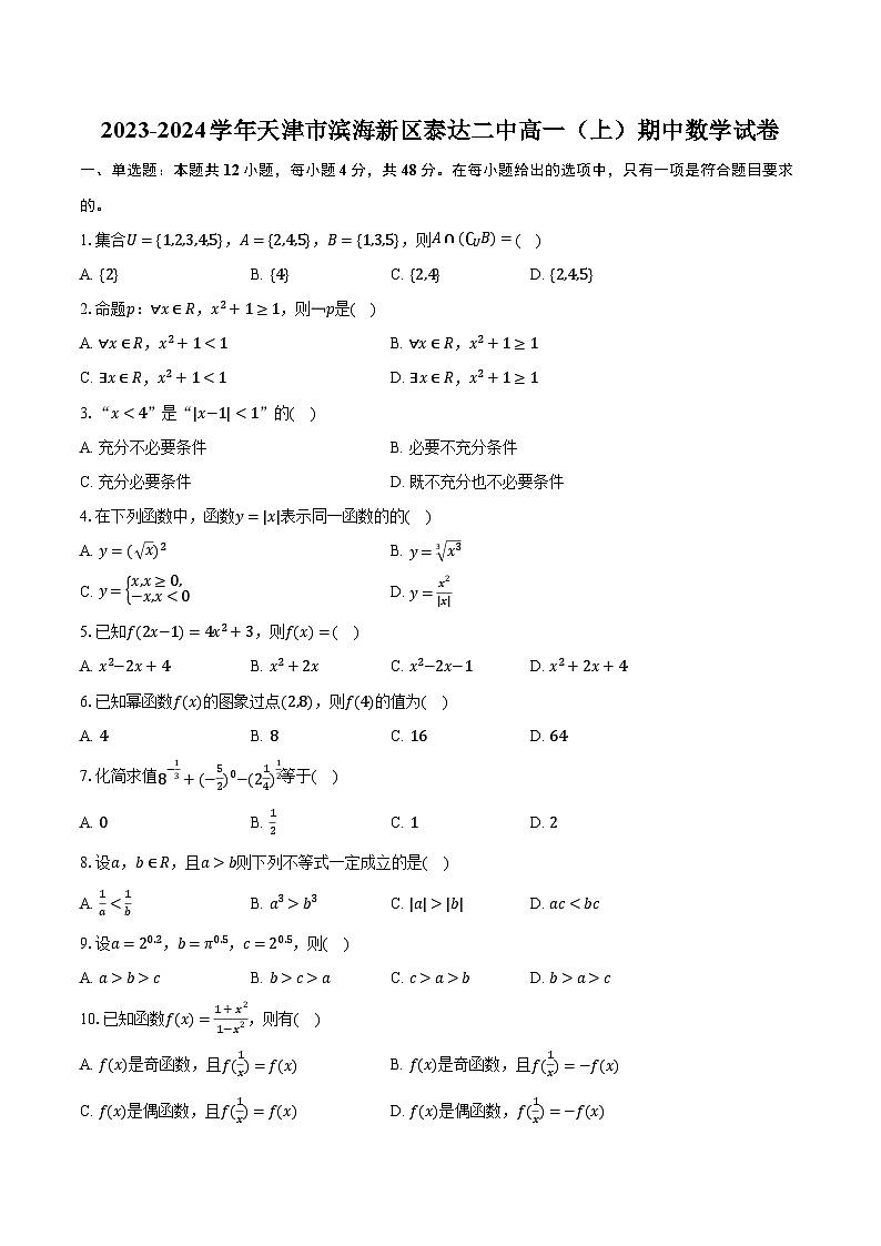 2023-2024学年天津市滨海新区泰达二中高一（上）期中数学试卷（含解析）01