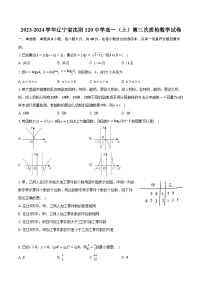 2023-2024学年辽宁省沈阳120中学高一（上）第三次质检数学试卷（含解析）