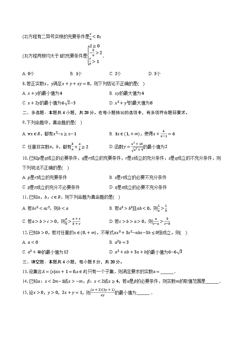 2023-2024学年广东省广大附中高一（上）月考数学试卷（10月份）（含解析）02