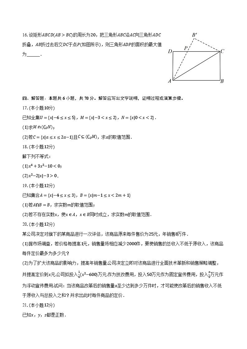 2023-2024学年广东省广大附中高一（上）月考数学试卷（10月份）（含解析）03