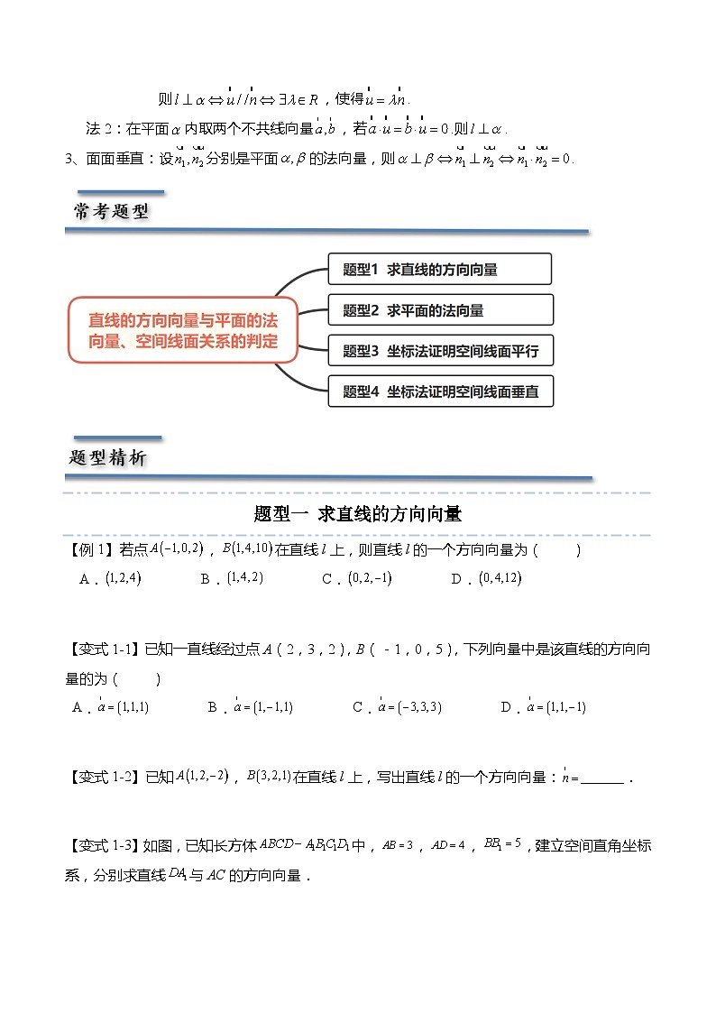 6.3.1&6.3.2 直线的方向向量与平面的法向量、空间线面关系的判定（原卷版）第3页