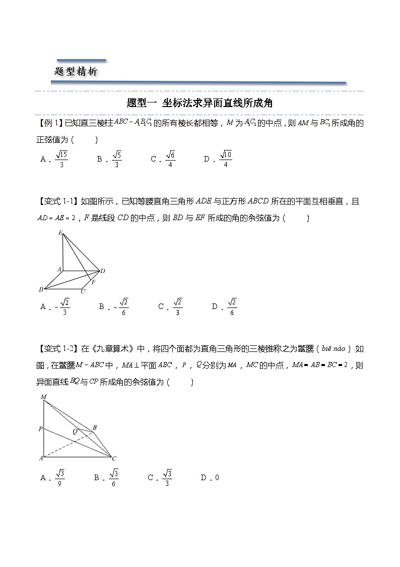 6.3.3&6.3.4 空间角的计算、空间距离的计算（原卷版）第3页