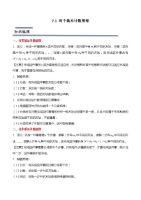 苏教版 (2019)选择性必修第二册7.1两个基本计数原理精品课时训练