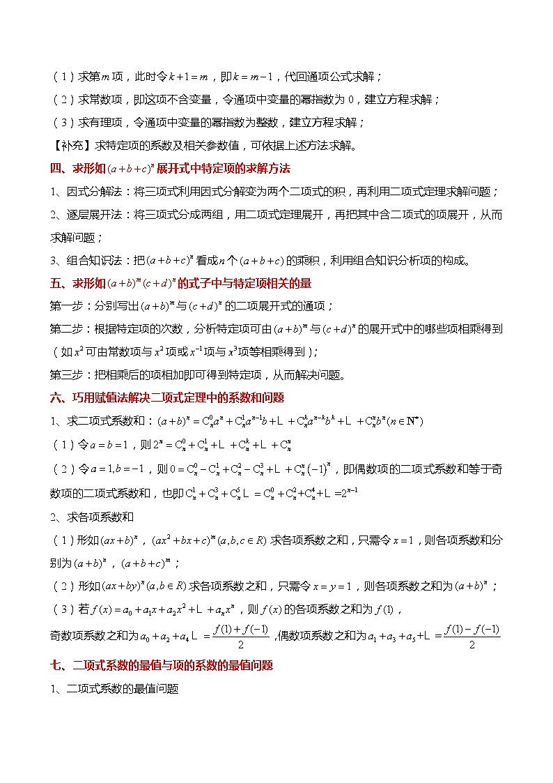 7.4 二项式定理（原卷版）第2页
