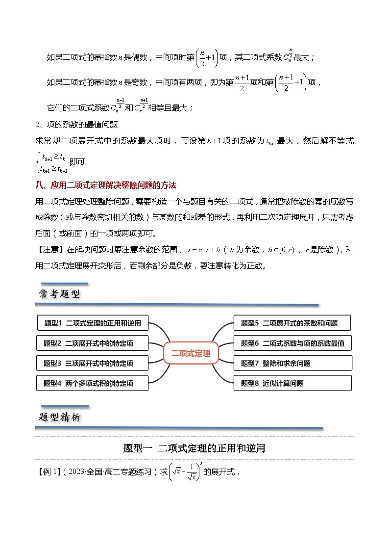 7.4 二项式定理（原卷版）第3页