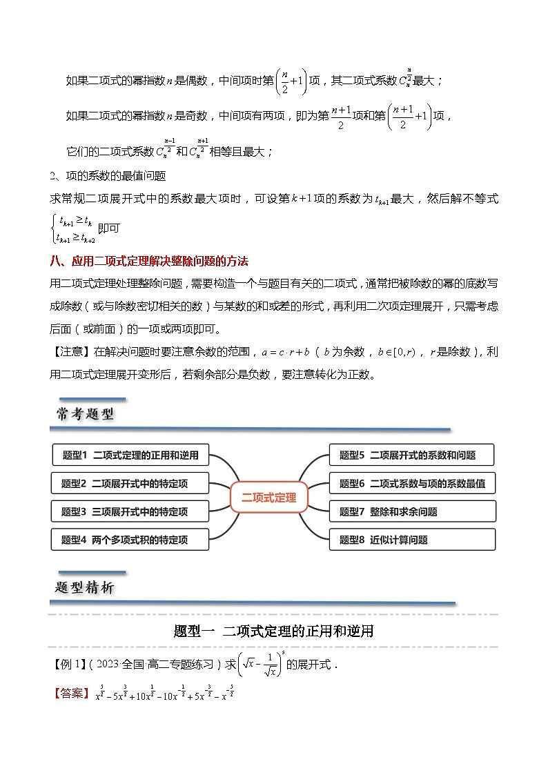 7.4 二项式定理（解析版）第3页