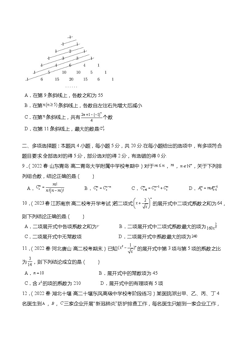 第7章：计数原理 章末检测试卷（原卷版）第2页