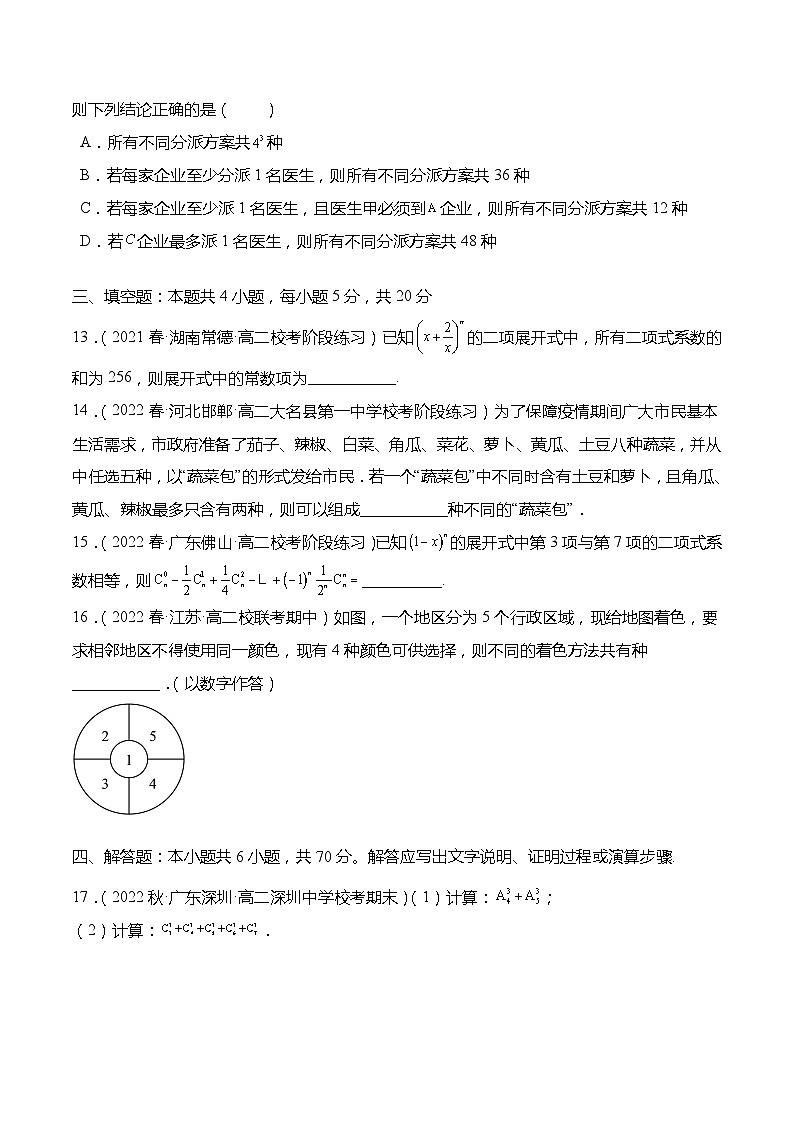 第7章：计数原理 章末检测试卷（原卷版）第3页