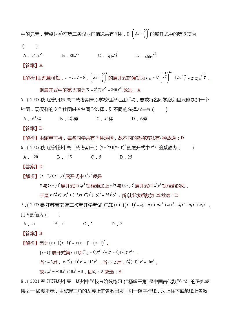 第7章：计数原理 章末检测试卷（解析版）第2页