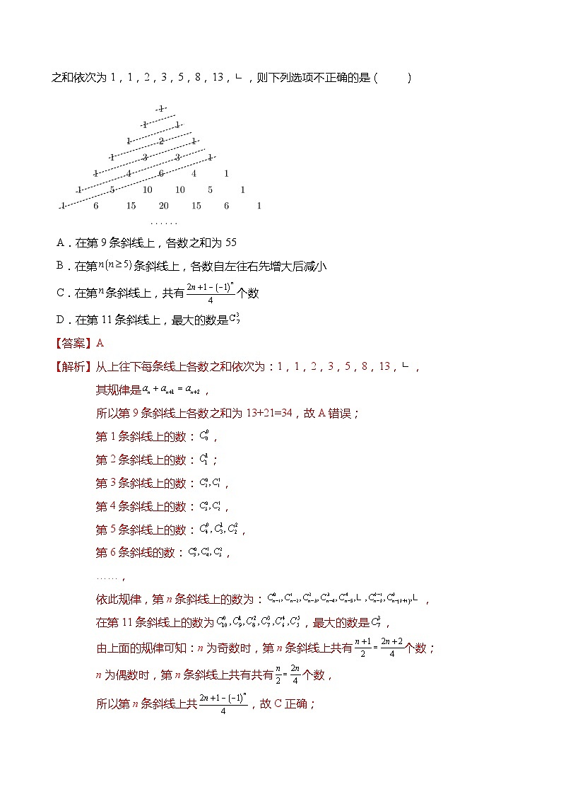 第7章：计数原理 章末检测试卷（解析版）第3页