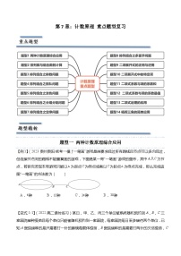 苏教版 (2019)选择性必修第二册第7章 计数原理本章综合与测试精品课后复习题