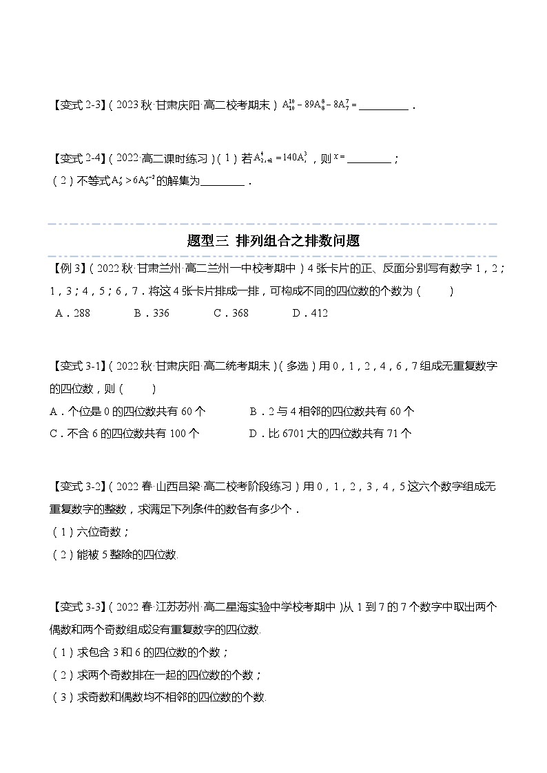 第7章：计数原理 重点题型复习（原卷版）第3页