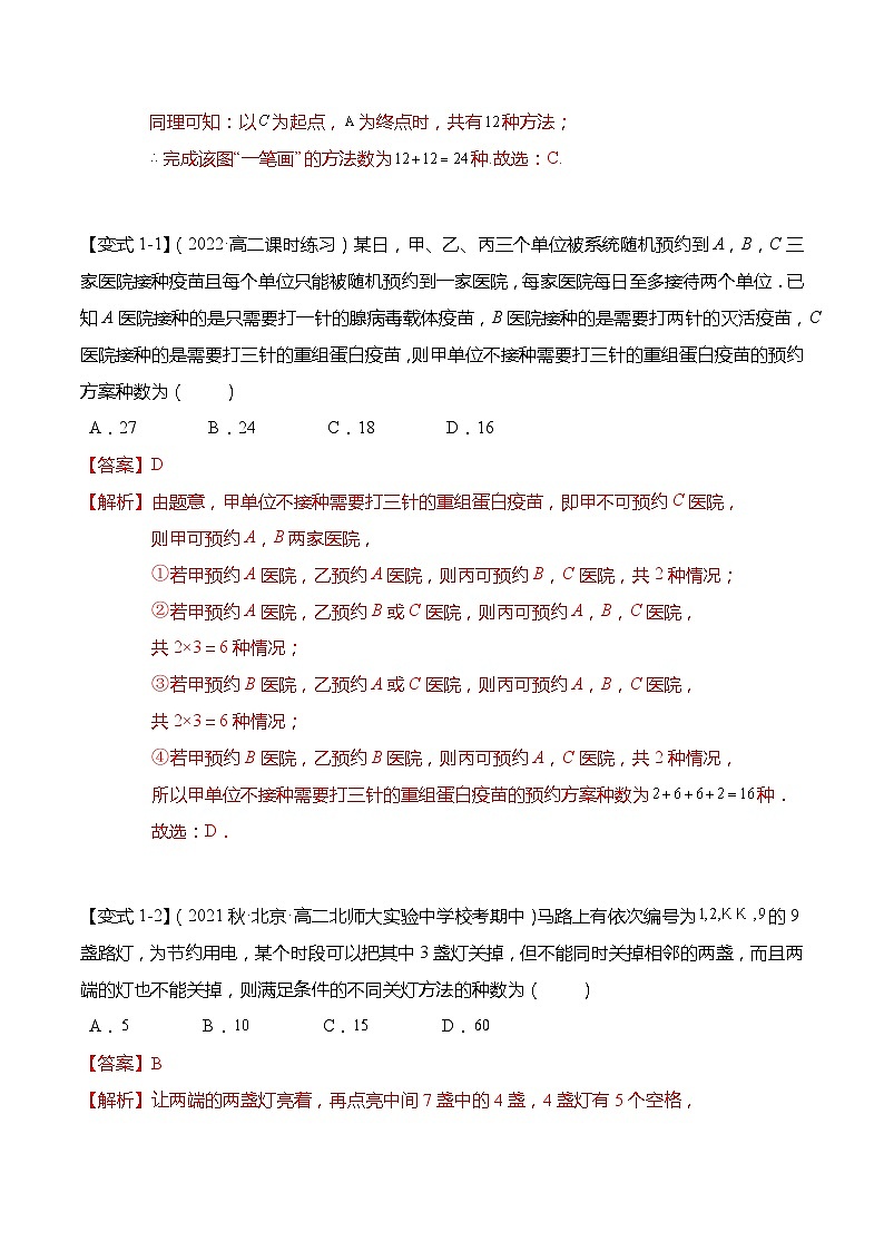 第7章：计数原理 重点题型复习（解析版）第2页