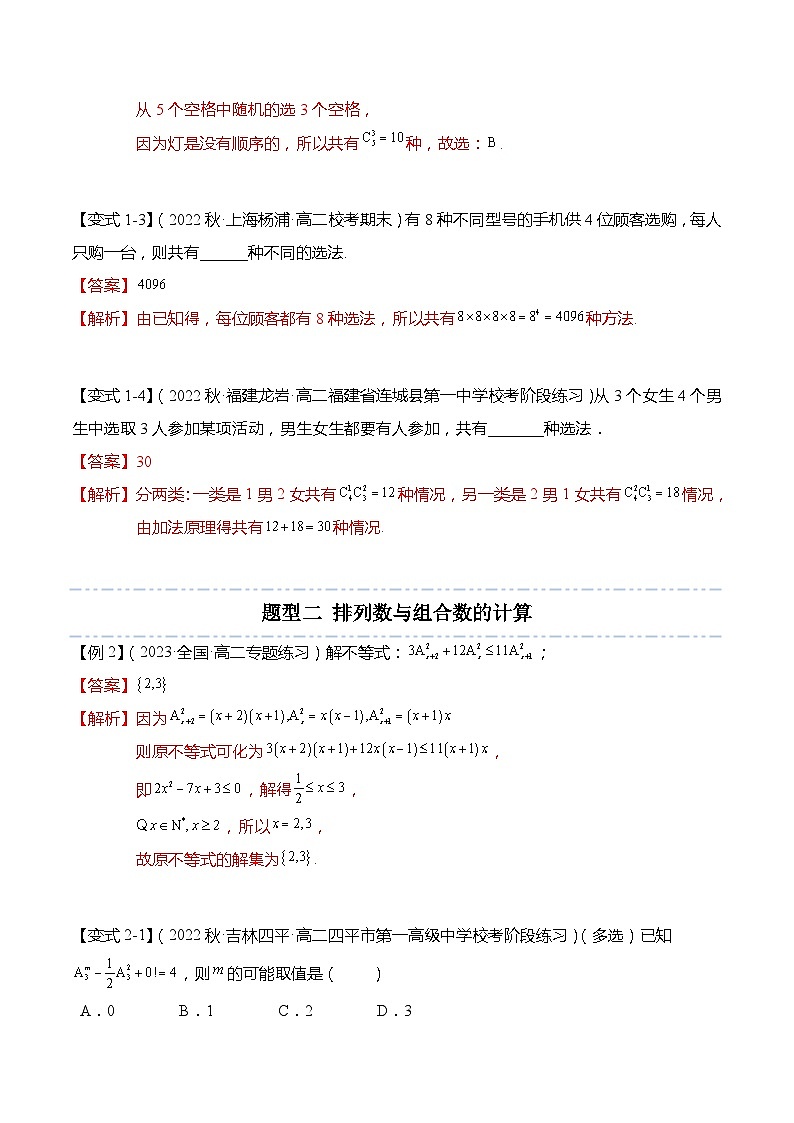 第7章：计数原理 重点题型复习（解析版）第3页