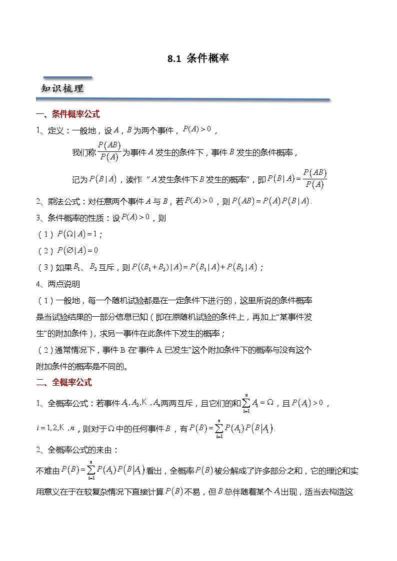 8.1 条件概率（解析版）第1页