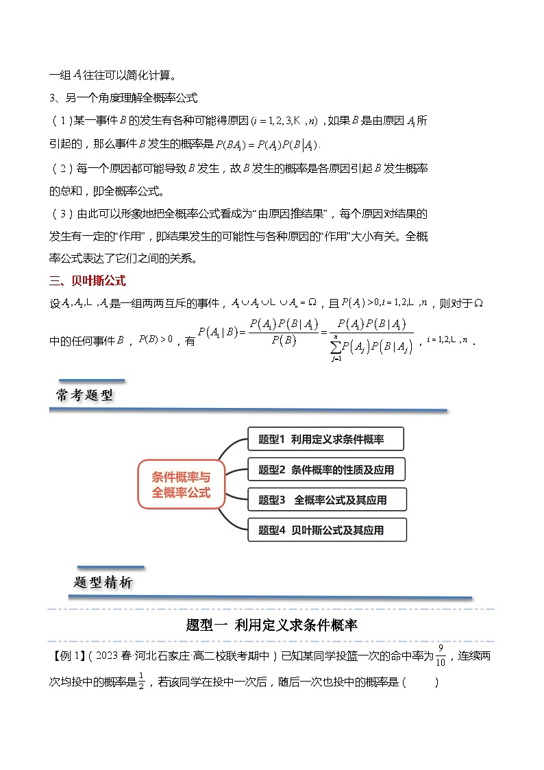 8.1 条件概率（解析版）第2页