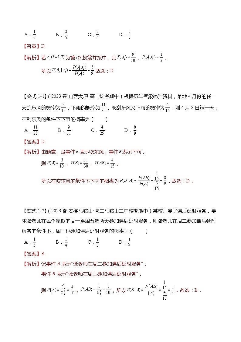 8.1 条件概率（解析版）第3页