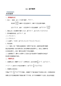 高中数学苏教版 (2019)选择性必修第二册8.1条件概率精品同步达标检测题