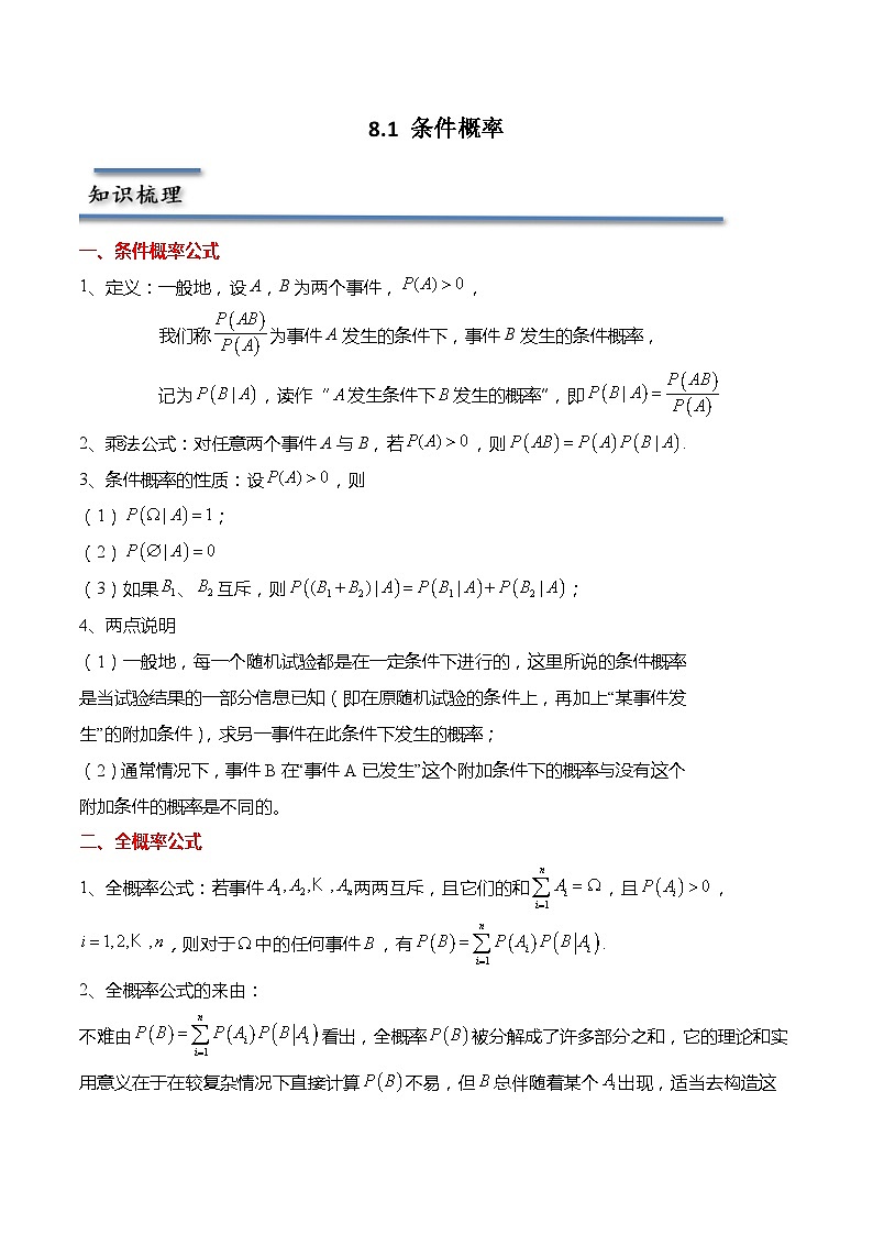 8.1 条件概率（原卷版）第1页