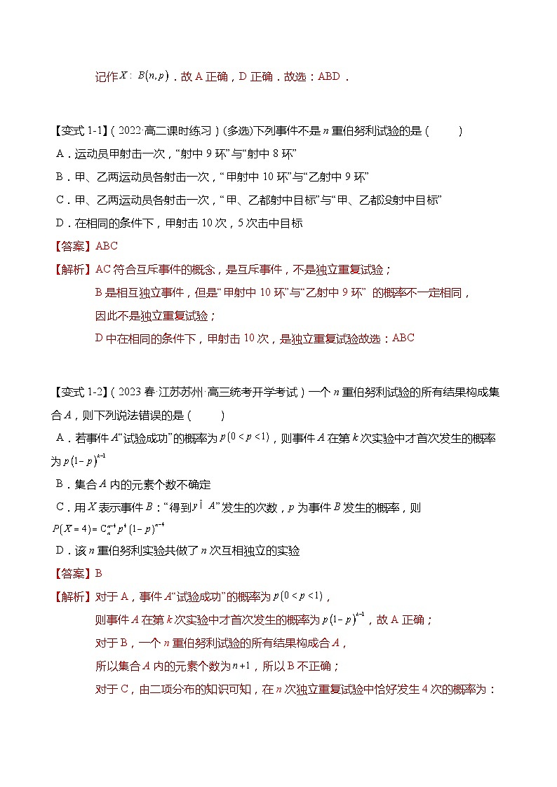 8.2.3&8.2.4 二项分布与超几何分布-2023-2024学年高二数学同步讲练测(苏教版选择性必修第二册)03