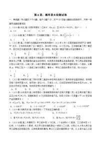 高中数学第8章 概率本章综合与测试精品课时作业