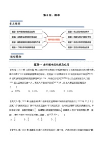 数学选择性必修第二册第8章 概率本章综合与测试优秀课后练习题