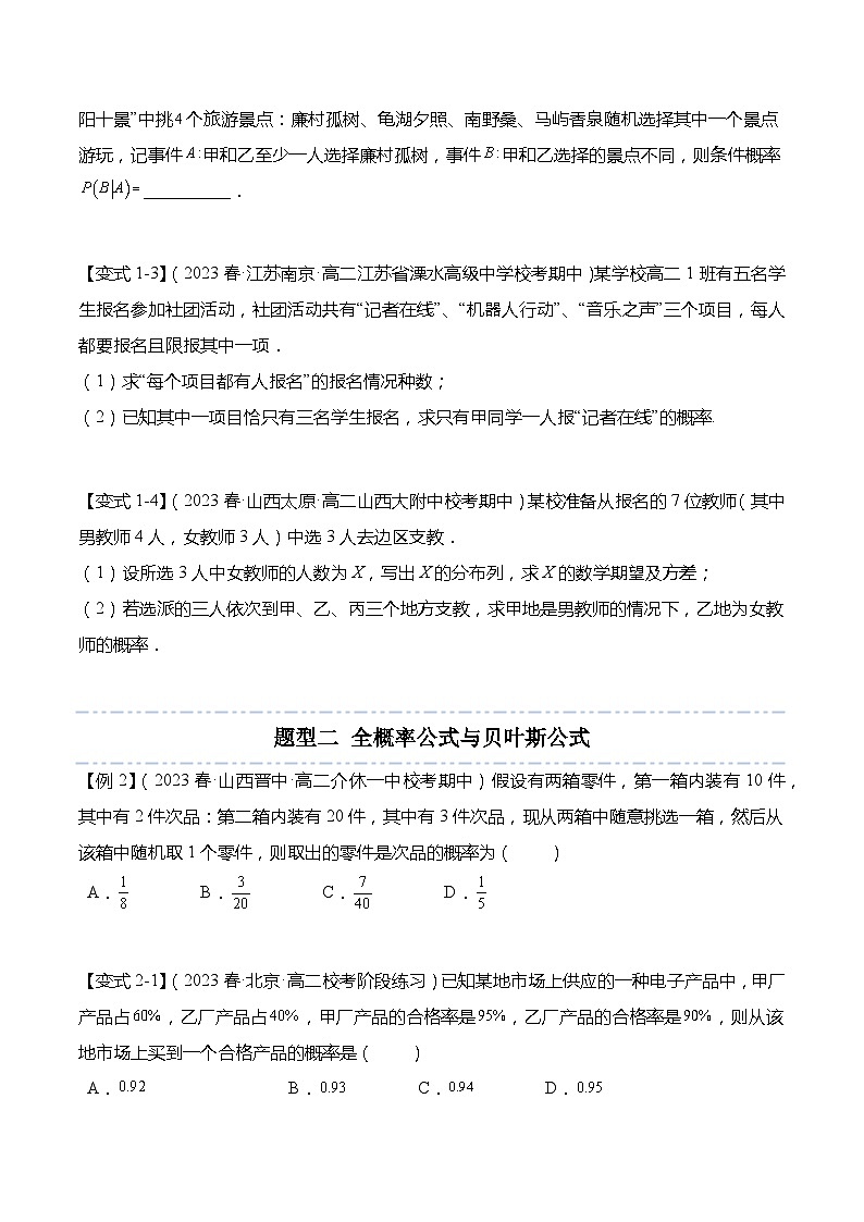 第8章：概率 重点题型复习-2023-2024学年高二数学同步讲练测(苏教版选择性必修第二册)02