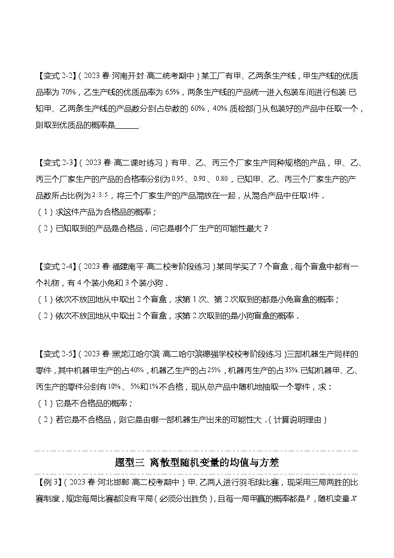 第8章：概率 重点题型复习-2023-2024学年高二数学同步讲练测(苏教版选择性必修第二册)03