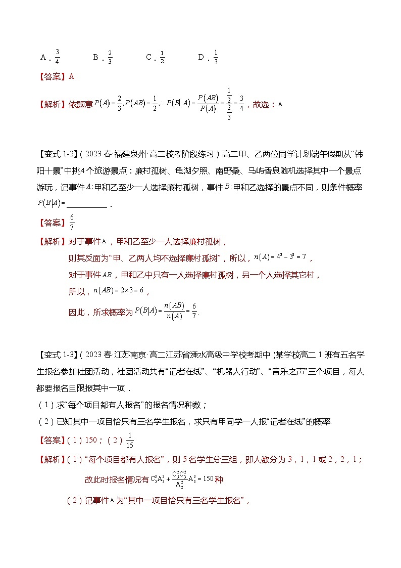 第8章：概率 重点题型复习-2023-2024学年高二数学同步讲练测(苏教版选择性必修第二册)02