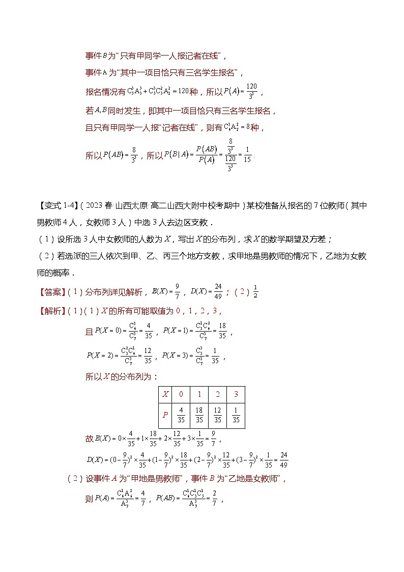 第8章：概率 重点题型复习-2023-2024学年高二数学同步讲练测(苏教版选择性必修第二册)03