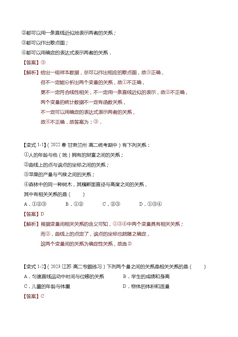 9.1.1 变量的相关性-2023-2024学年高二数学同步讲练测(苏教版选择性必修第二册)03
