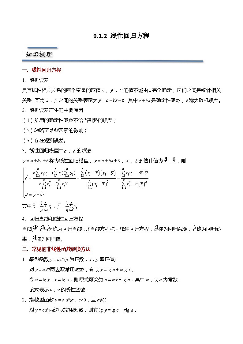 9.1.2 线性回归方程-2023-2024学年高二数学同步讲练测(苏教版选择性必修第二册)01