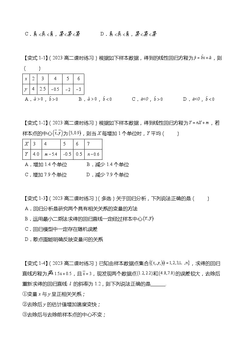 9.1.2 线性回归方程-2023-2024学年高二数学同步讲练测(苏教版选择性必修第二册)03