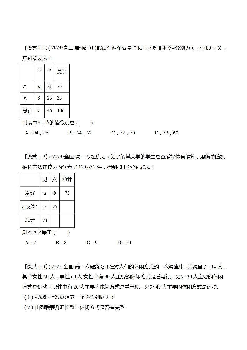 9.2 独立性检验（原卷版）第3页