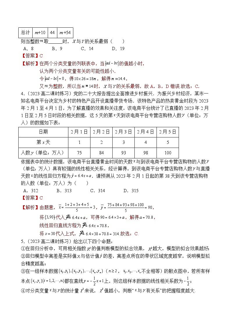第9章：统计 章末检测试卷（解析版）第2页