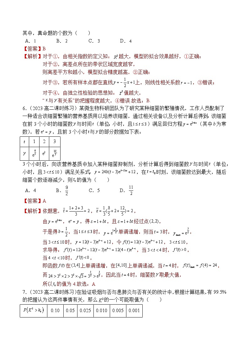 第9章：统计 章末检测试卷（解析版）第3页