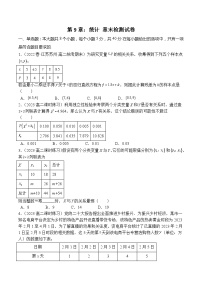 苏教版 (2019)选择性必修第二册第9章 统计本章综合与测试精品习题