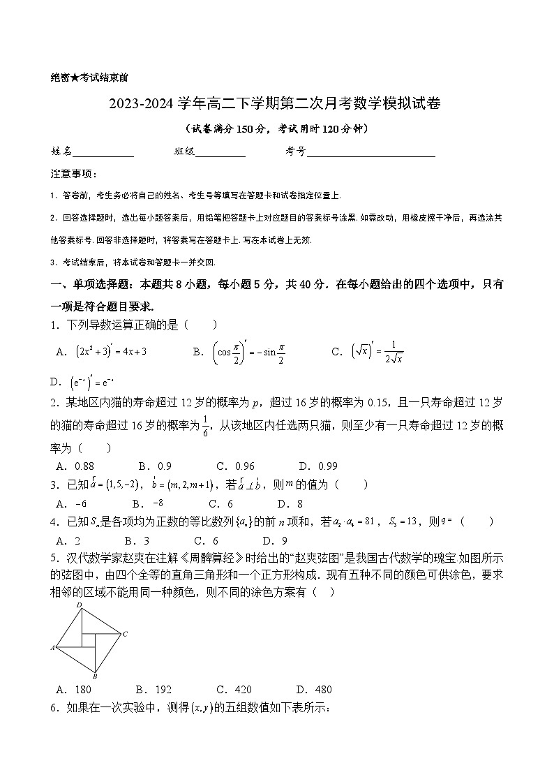 高二数学下学期第二次月考模拟试卷（选择性必修第二册，含数列和导数）（原卷版）第1页